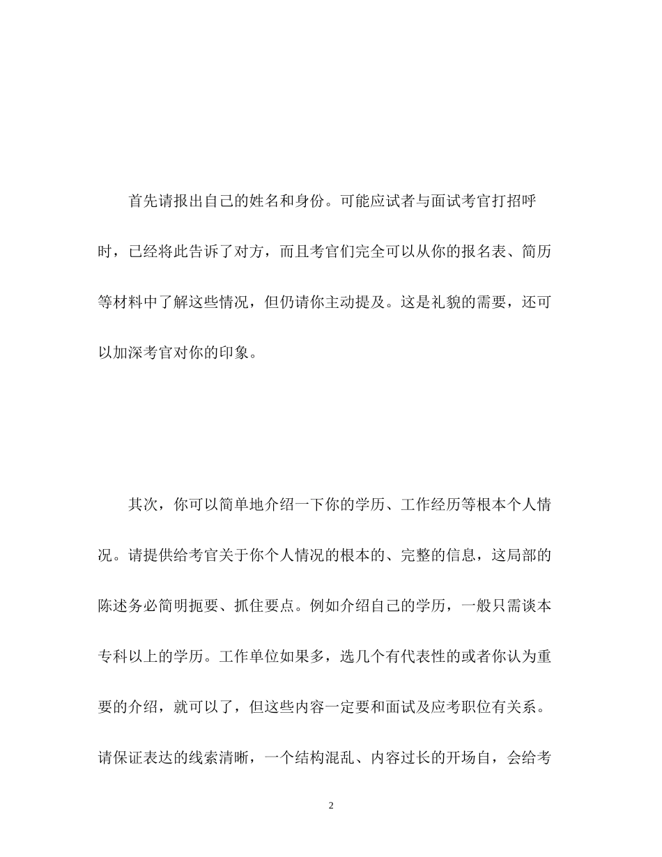 2023年简单出彩的面试自我介绍.docx_第2页