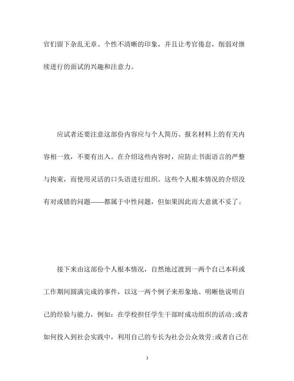 2023年简单出彩的面试自我介绍.docx_第3页
