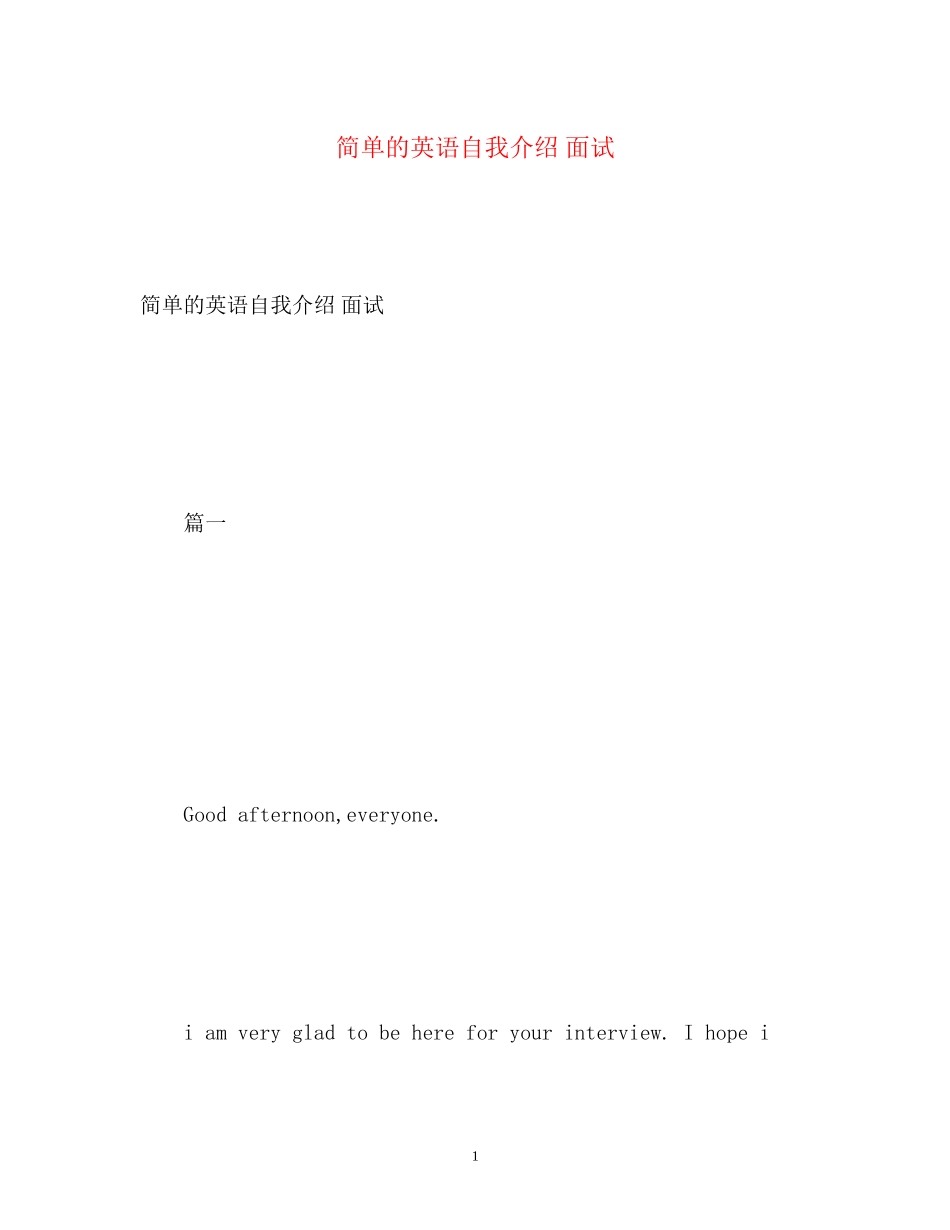 2023年简单的英语自我介绍面试.docx_第1页