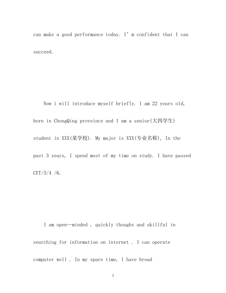 2023年简单的英语自我介绍面试.docx_第2页