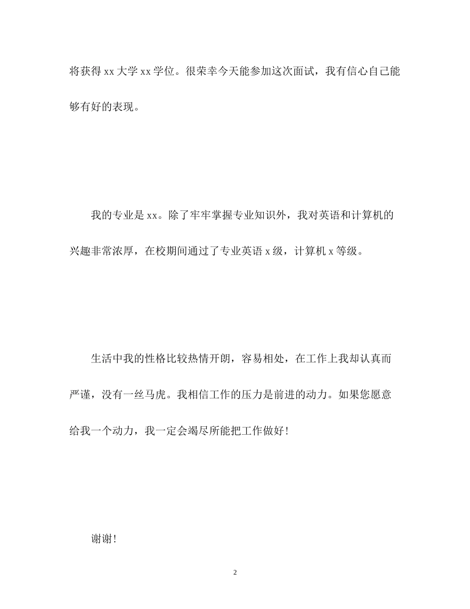 2023年简短的面试自我介绍.docx_第2页