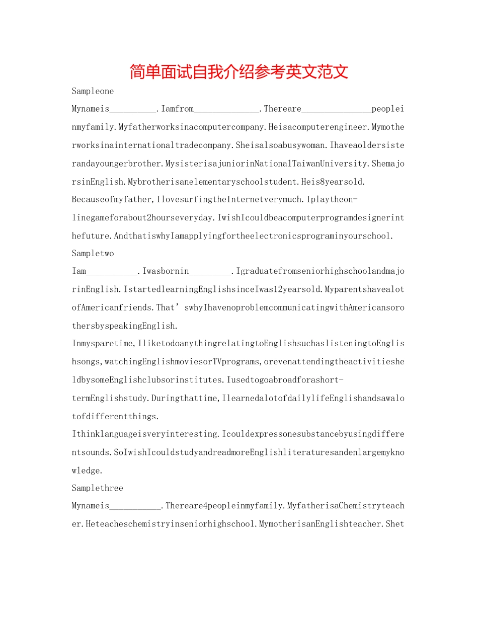 2023年简单面试自我介绍英文范文.docx_第1页