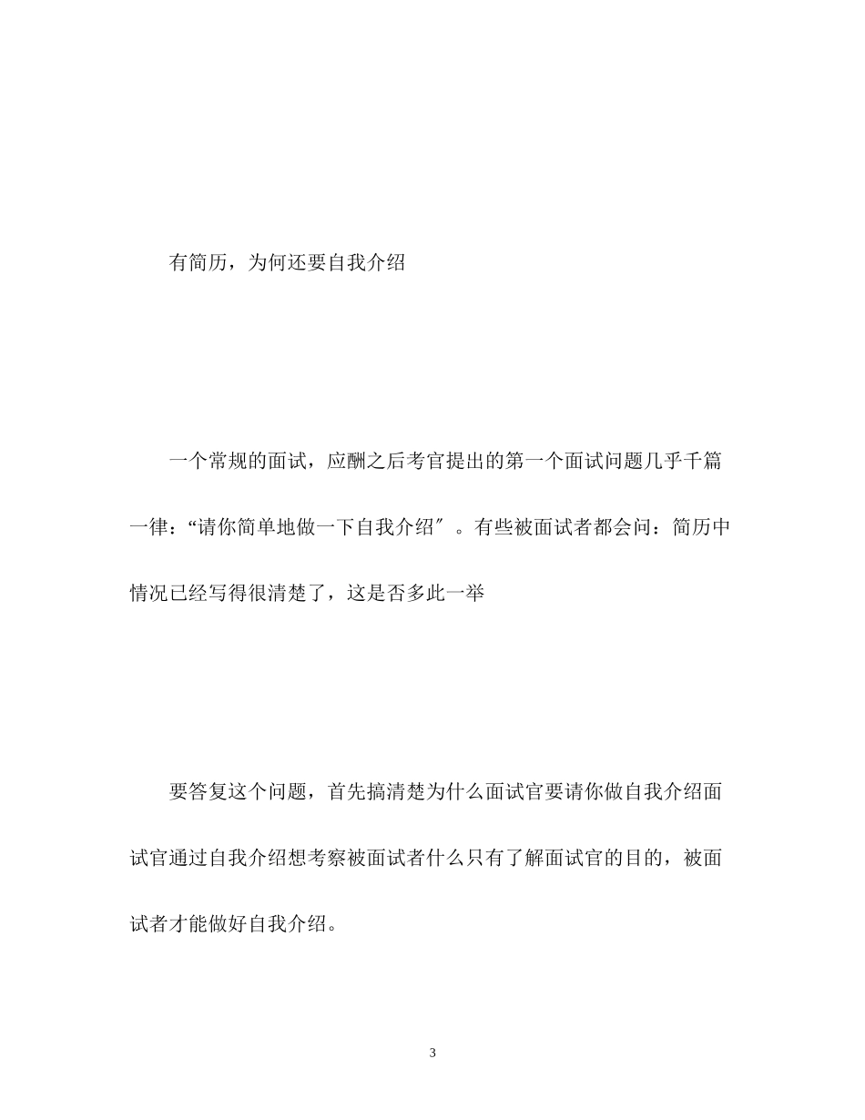 2023年简历和面试自我介绍区别.docx_第3页