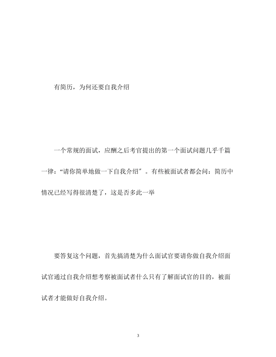 2023年简历与面试中的自我介绍有何区别.docx_第3页