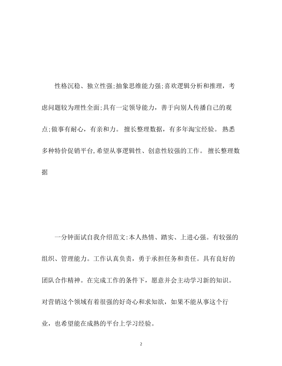 2023年简短精彩的面试自我介绍.docx_第2页