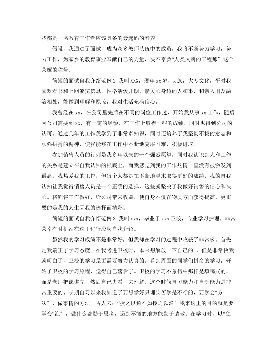 2023年简短的面试自我介绍范例.docx_第2页