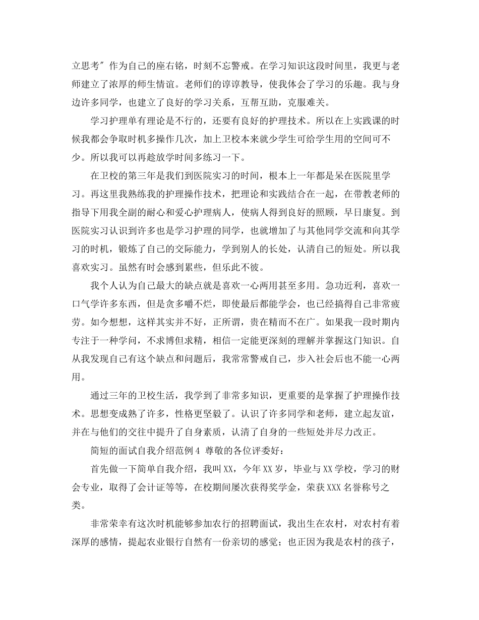 2023年简短的面试自我介绍范例.docx_第3页