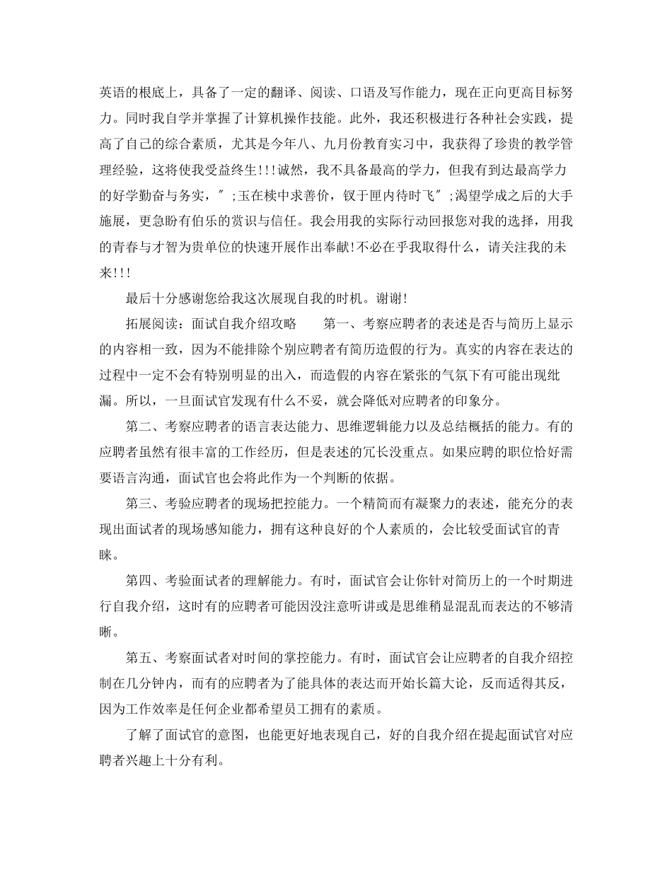 2023年简短的面试自我介绍范本.docx_第2页