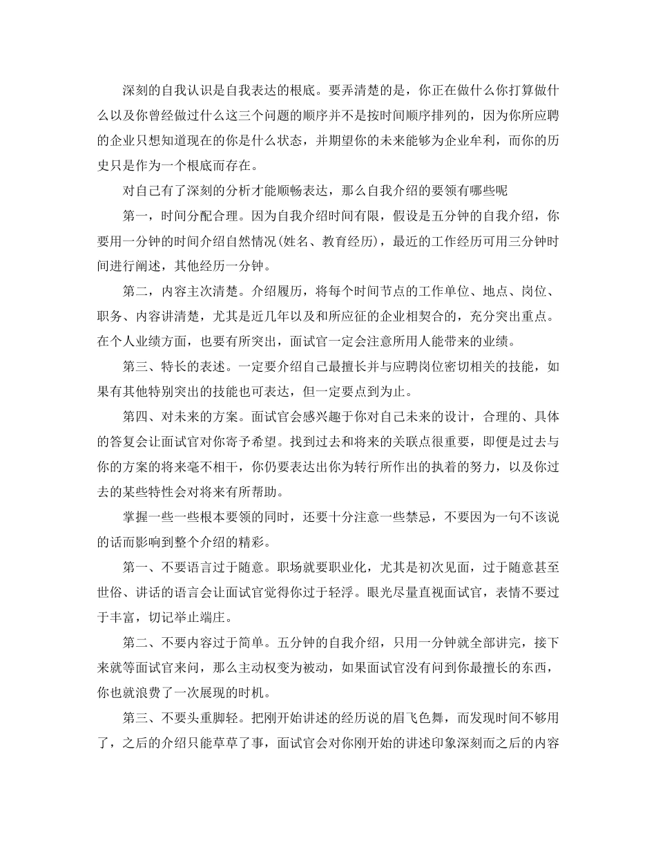 2023年简短的面试自我介绍范本.docx_第3页