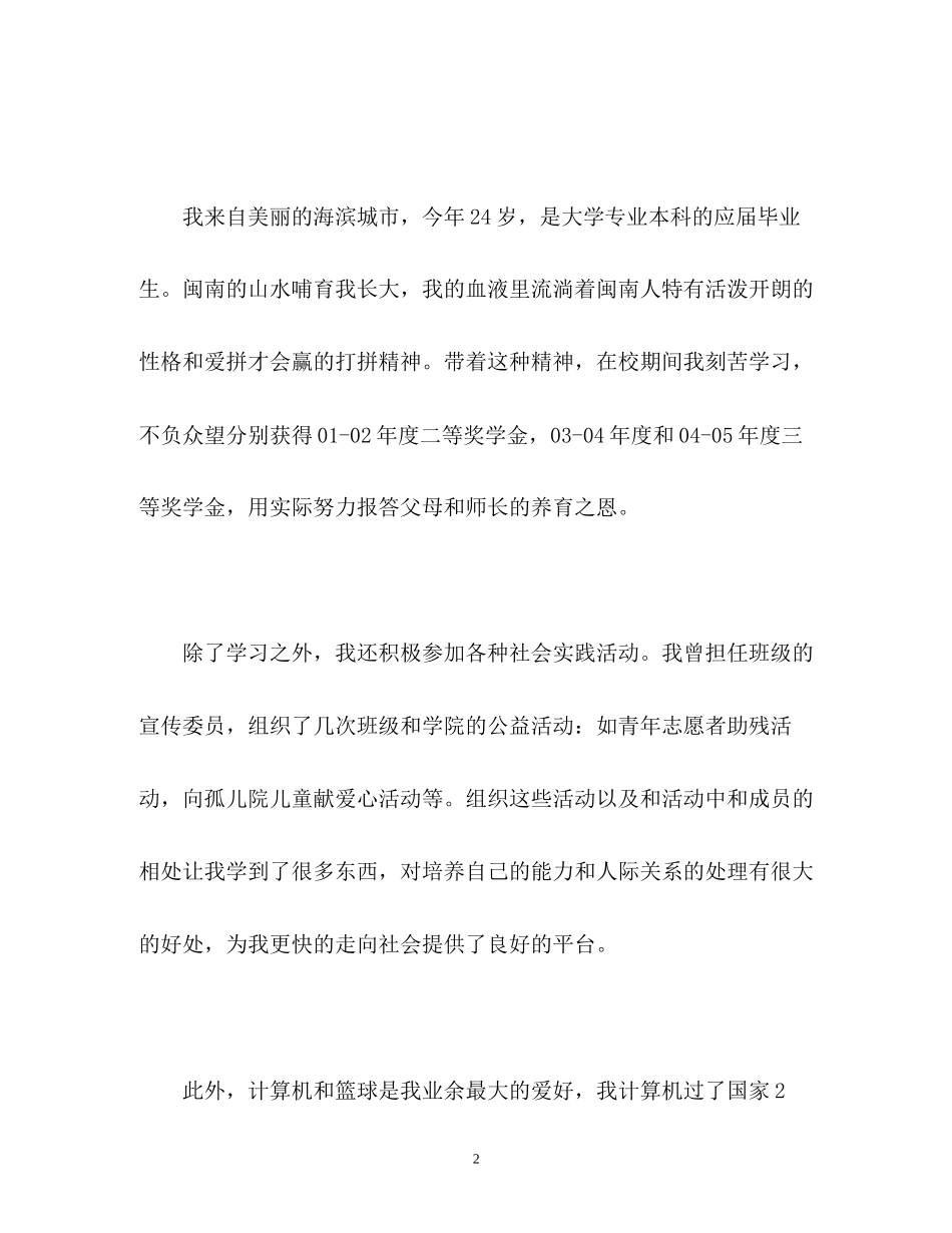 2023年管理培训生面试自我介绍.docx_第2页