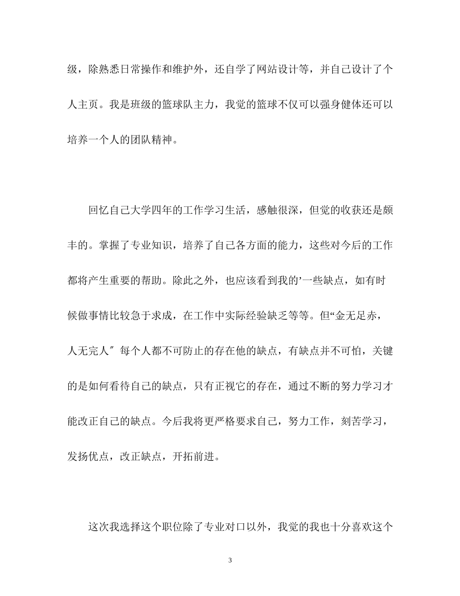 2023年管理培训生面试自我介绍.docx_第3页