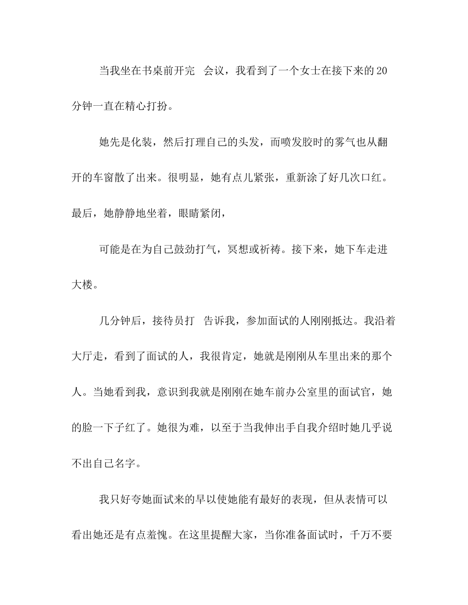 2023年简述求职中轻松应对面试有哪些诀窍.docx_第2页