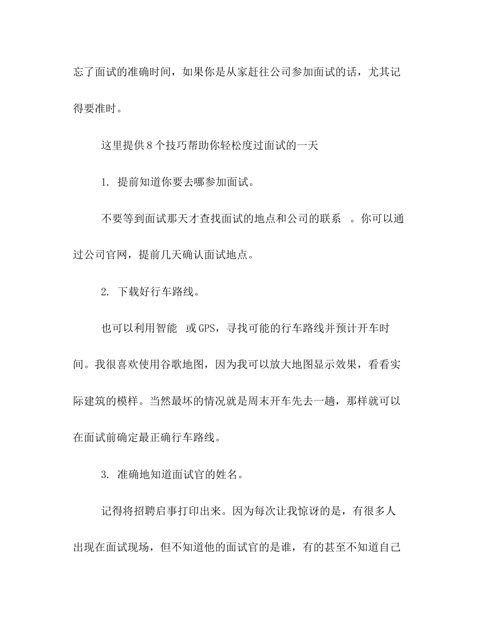 2023年简述求职中轻松应对面试有哪些诀窍.docx_第3页