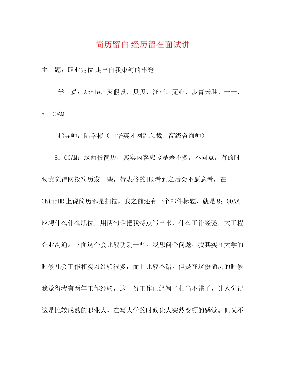 2023年简历留白经历留在面试讲.docx_第1页