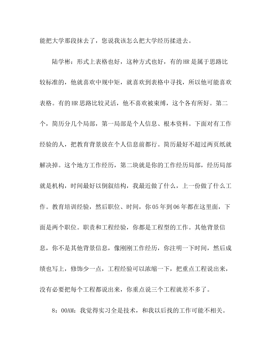 2023年简历留白经历留在面试讲.docx_第2页