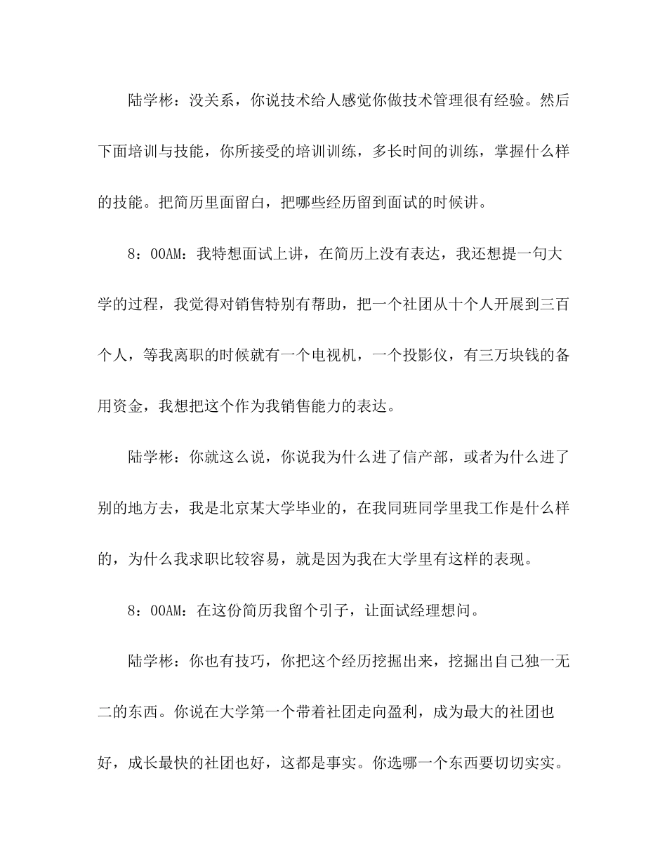 2023年简历留白经历留在面试讲.docx_第3页