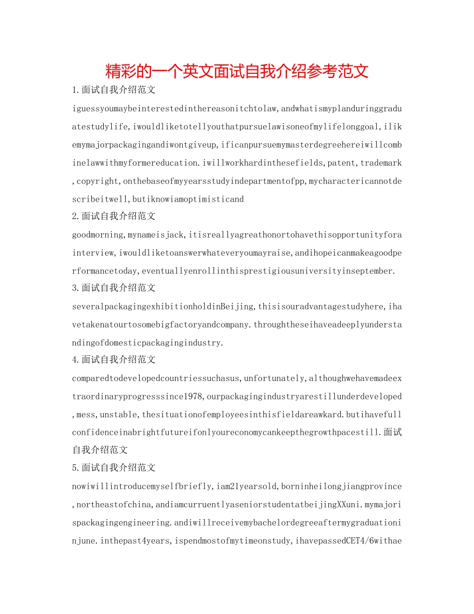 2023年精彩的一个英文面试自我介绍范文.docx_第1页