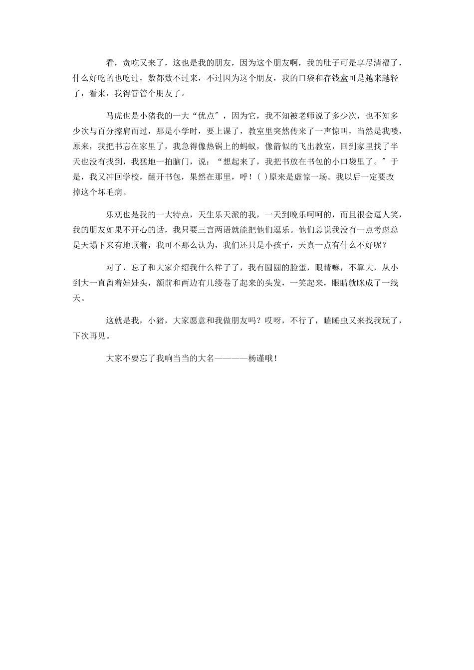 2023年精品面试时简短的自我介绍模板汇编六篇.docx_第3页