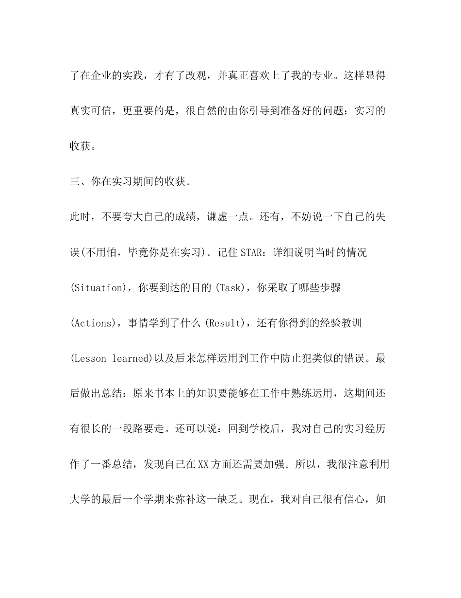 2023年管理培训生面试技巧.docx_第3页