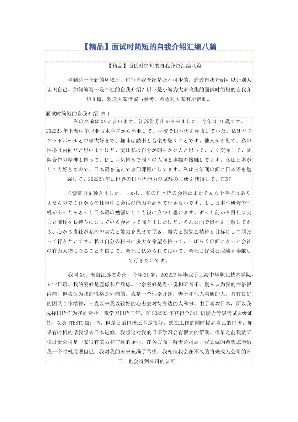 2023年精品面试时简短的自我介绍汇编八篇.docx_第1页