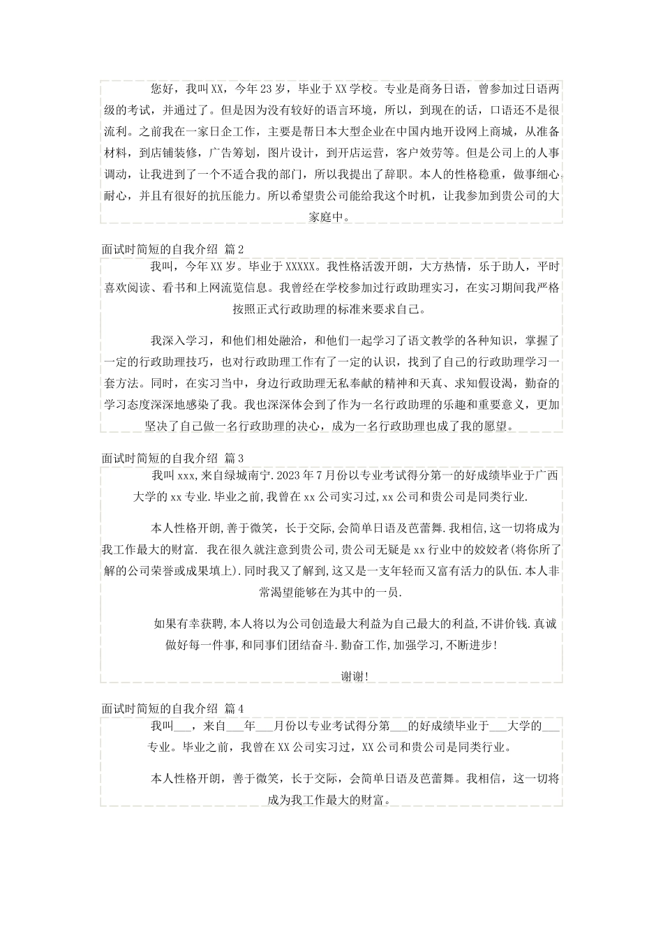 2023年精品面试时简短的自我介绍汇编八篇.docx_第2页
