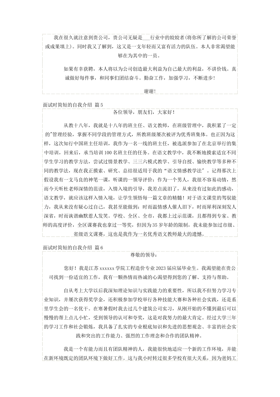 2023年精品面试时简短的自我介绍汇编八篇.docx_第3页