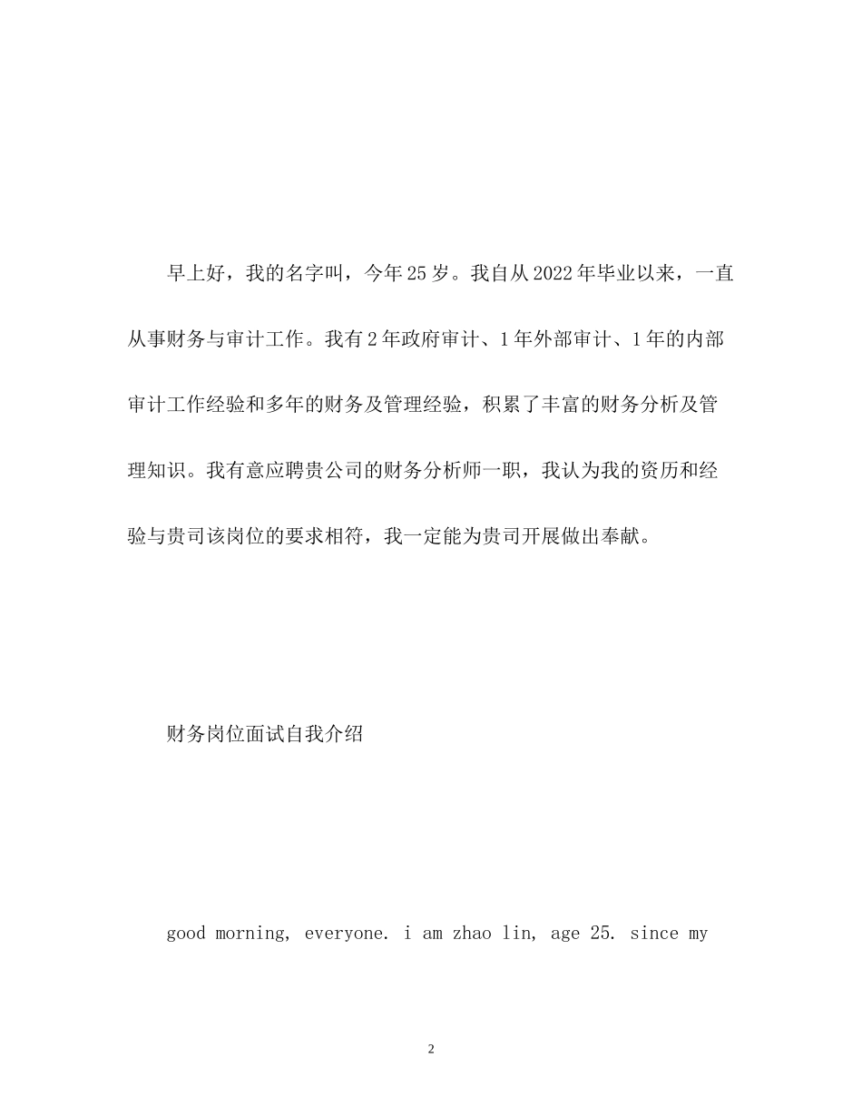2023年精彩的财务岗位面试自我介绍.docx_第2页