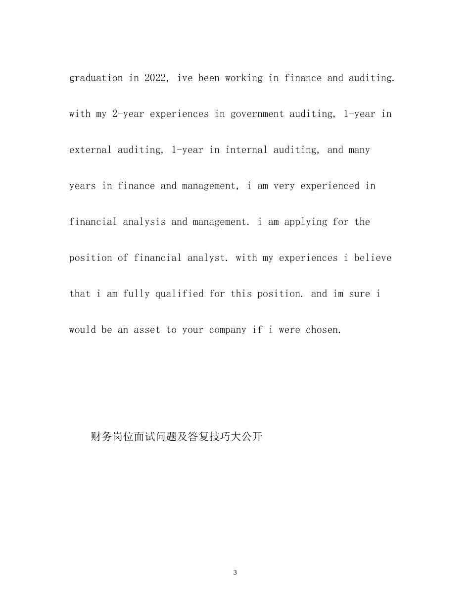 2023年精彩的财务岗位面试自我介绍.docx_第3页