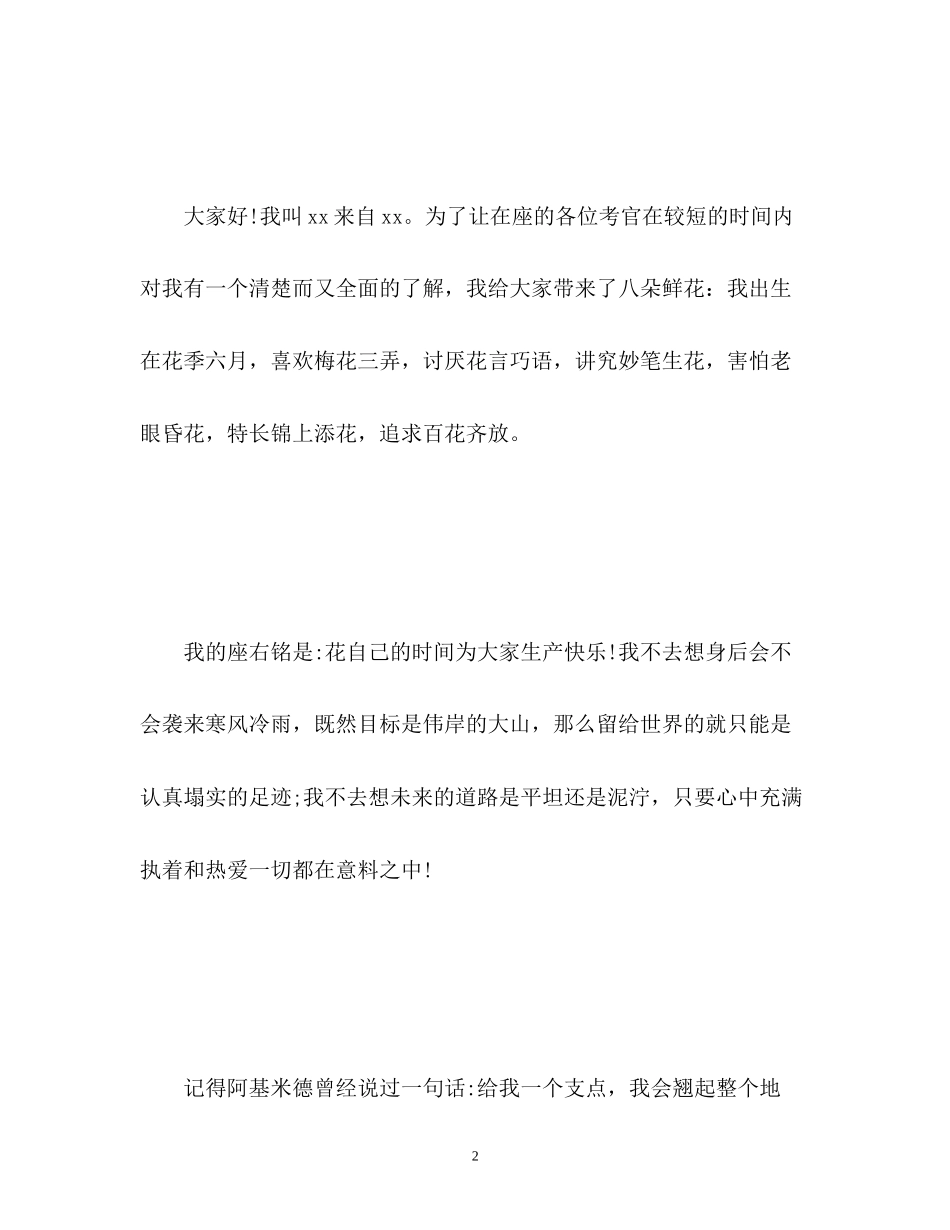 2023年精彩的自我介绍面试.docx_第2页