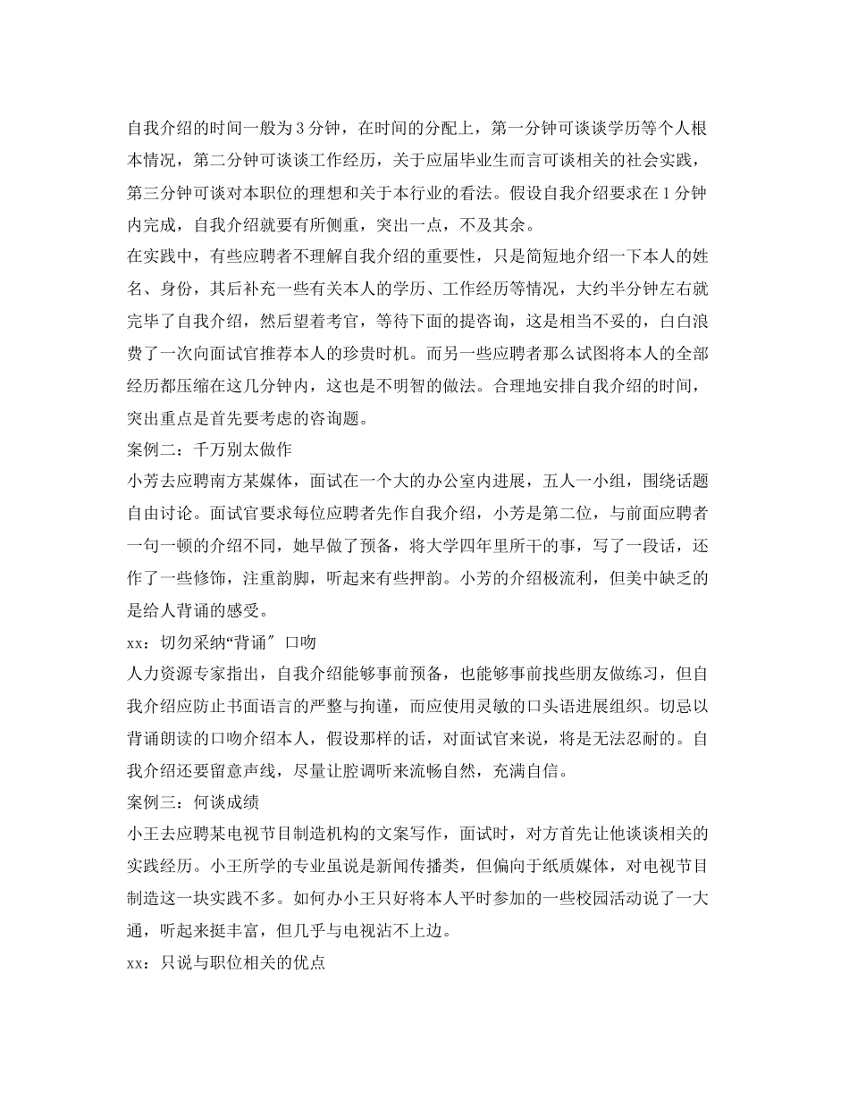 2023年精彩的三分钟面试自我介绍.docx_第2页