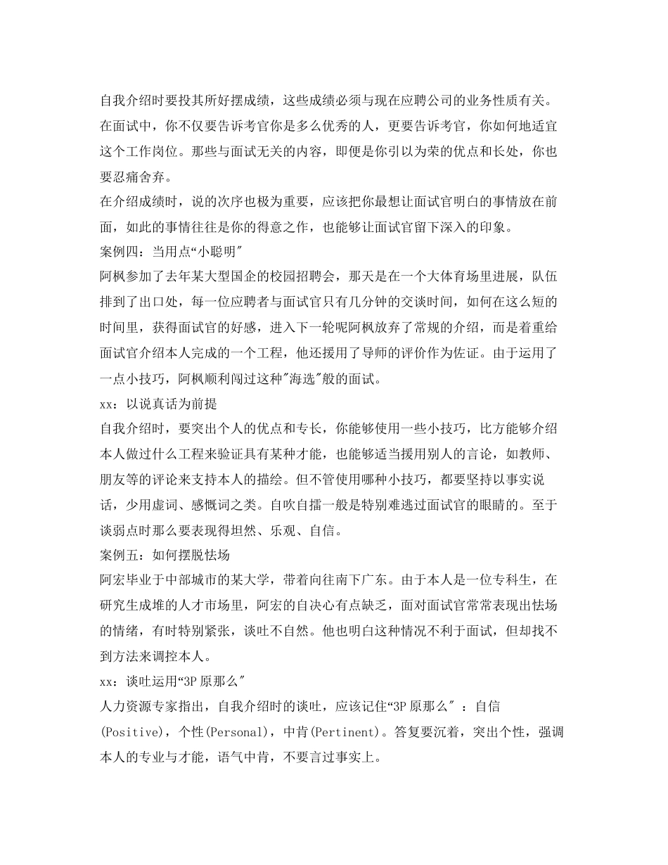 2023年精彩的三分钟面试自我介绍.docx_第3页