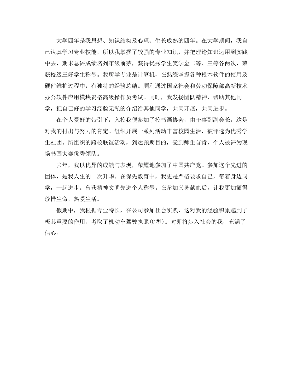 2023年精彩的面试自我介绍1.docx_第2页