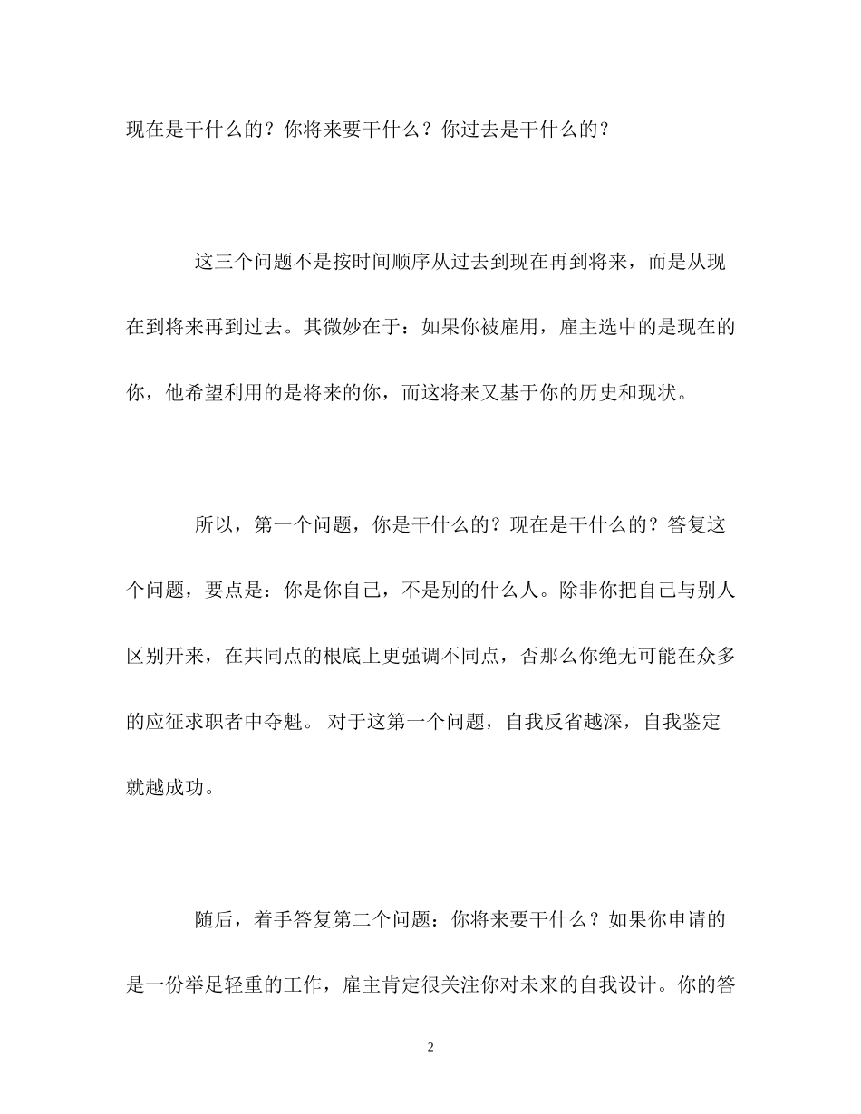 2023年精彩的面试的自我介绍.docx_第2页