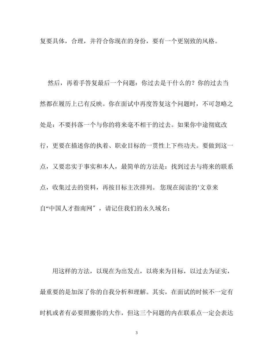 2023年精彩的面试的自我介绍.docx_第3页