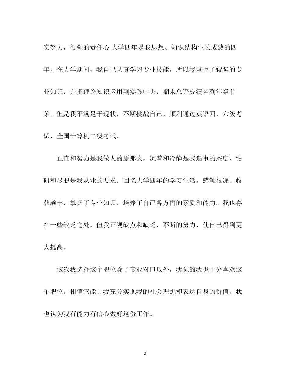 2023年精彩的面试自我介绍22.docx_第2页