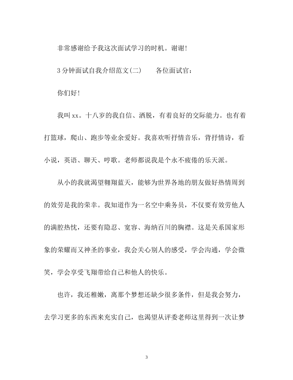 2023年精彩的面试自我介绍22.docx_第3页