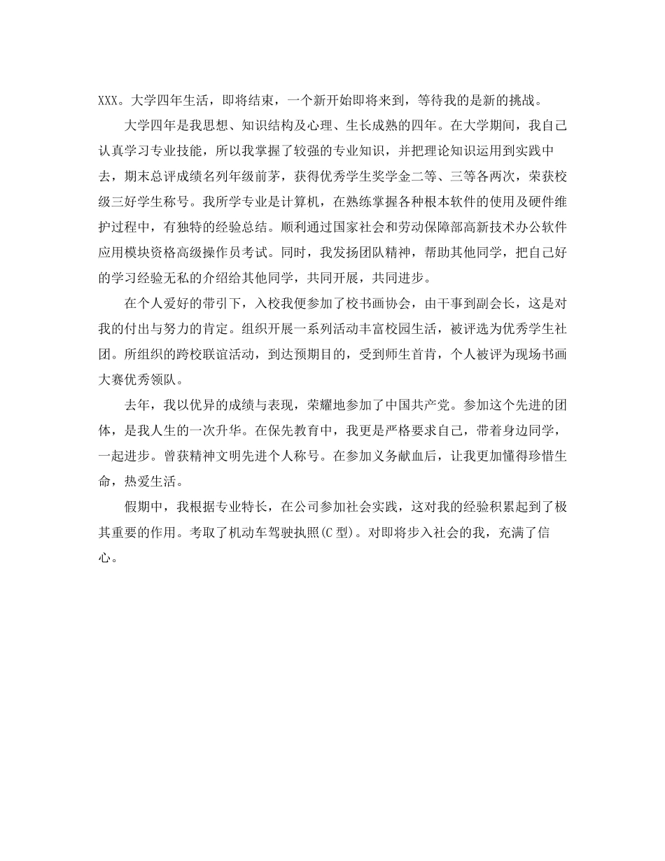 2023年精彩的面试自我介绍.docx_第2页