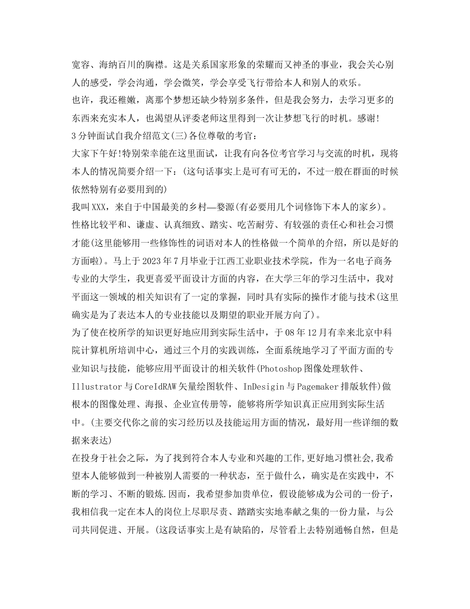 2023年精彩的面试自我介绍范例.docx_第2页