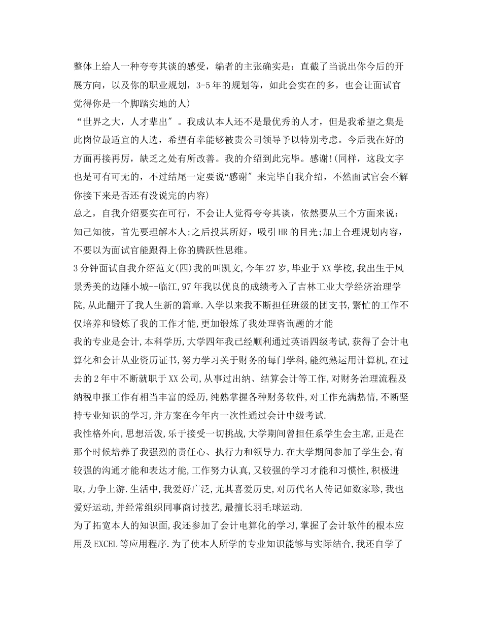 2023年精彩的面试自我介绍范例.docx_第3页