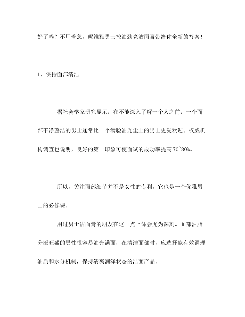 2023年精神状态决定面试第一关成败.docx_第2页