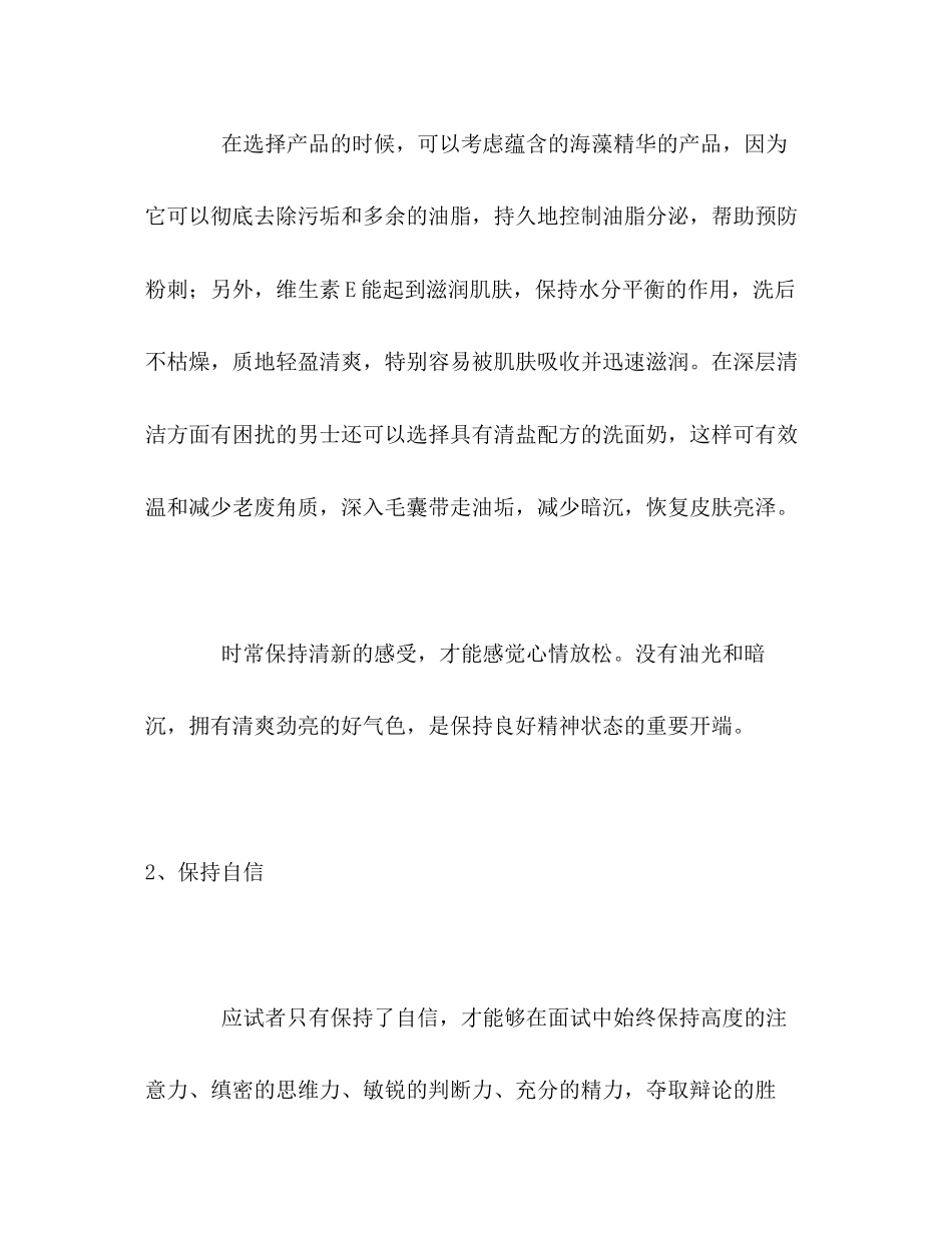 2023年精神状态决定面试第一关成败.docx_第3页