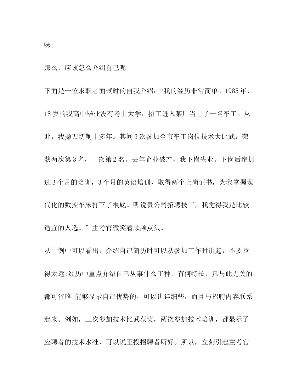 2023年精心设计面试开头自我介绍.docx_第2页