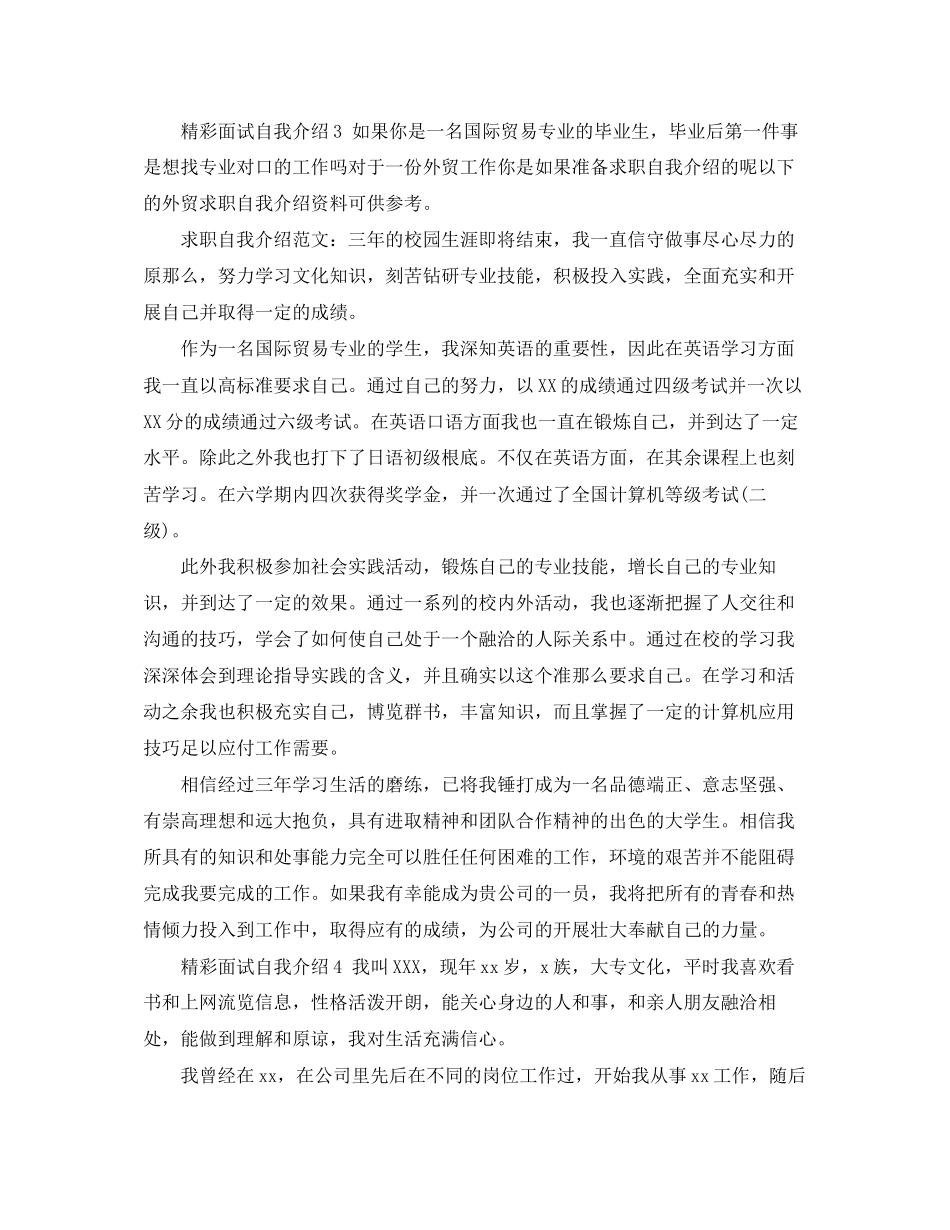 2023年精彩面试自我介绍.docx_第2页