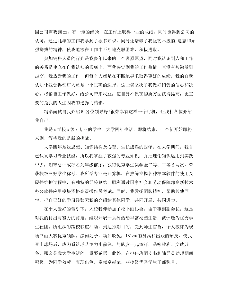 2023年精彩面试自我介绍.docx_第3页