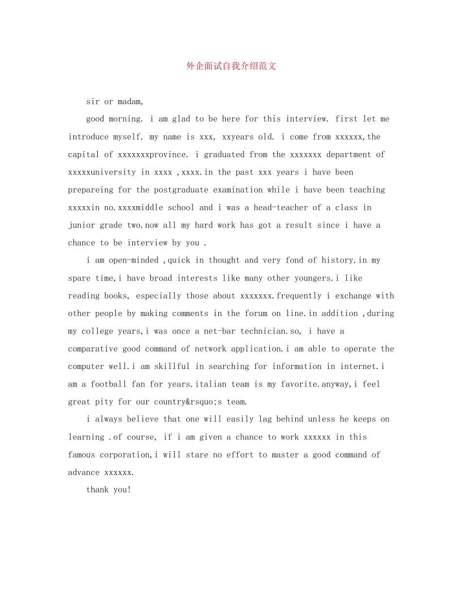 2023年精选外企面试自我介绍范文.docx_第1页