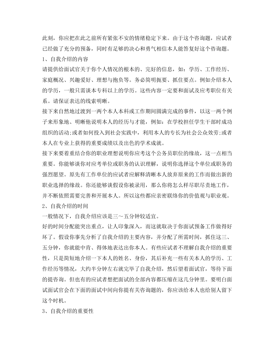 2023年精选公务员面试自我介绍范文.docx_第2页