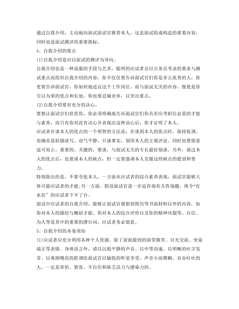 2023年精选公务员面试自我介绍范文.docx_第3页