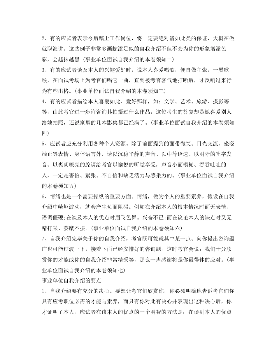 2023年精选事业单位面试自我介绍范文.docx_第2页