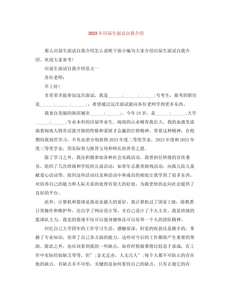 2023年精选应届生面试自我介绍.docx_第1页