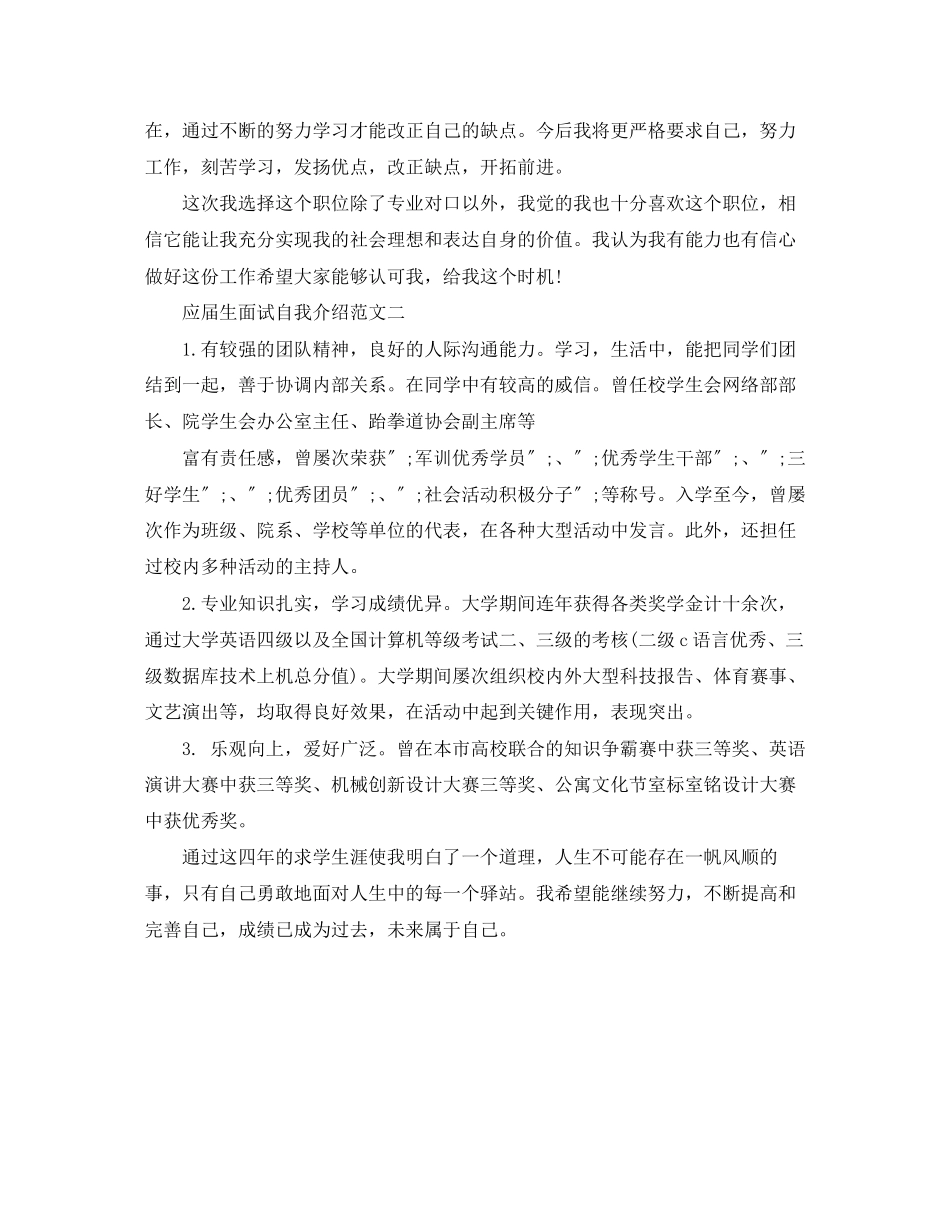 2023年精选应届生面试自我介绍.docx_第2页